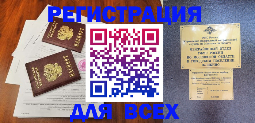 прописка в Обнинске