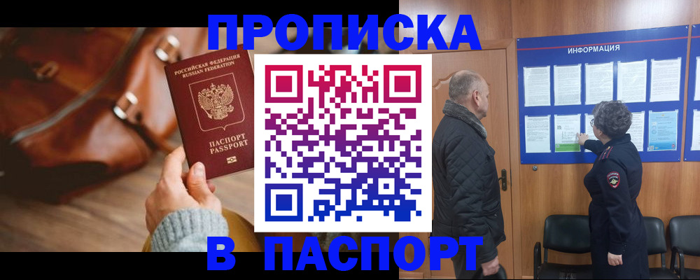 прописка ребенка в Обнинске